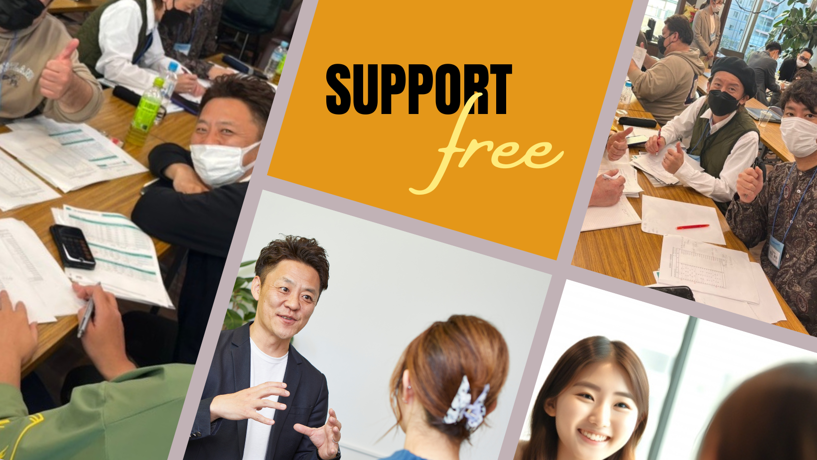 会員限定の無料技術指導
